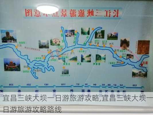 宜昌三峡大坝一日游旅游攻略,宜昌三峡大坝一日游旅游攻略路线-第2张图片-呼呼旅行网