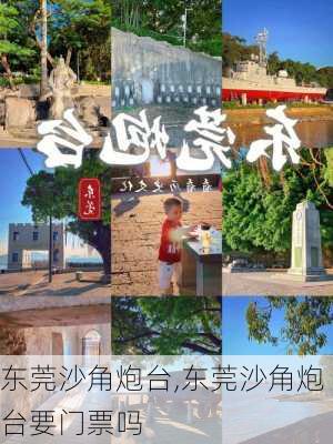 东莞沙角炮台,东莞沙角炮台要门票吗-第2张图片-呼呼旅行网