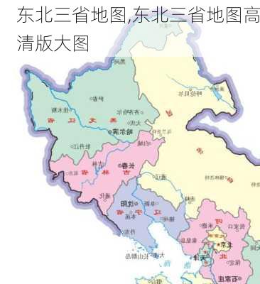 东北三省地图,东北三省地图高清版大图