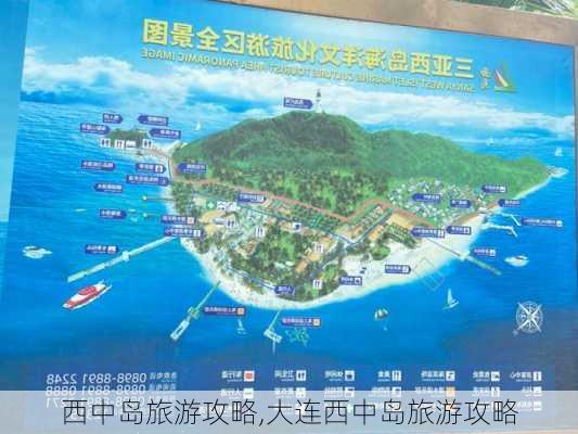 西中岛旅游攻略,大连西中岛旅游攻略-第3张图片-呼呼旅行网