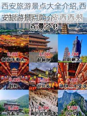 西安旅游景点大全介绍,西安旅游景点简介-第2张图片-呼呼旅行网