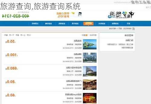 旅游查询,旅游查询系统-第1张图片-呼呼旅行网