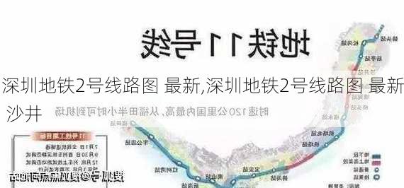 深圳地铁2号线路图 最新,深圳地铁2号线路图 最新 沙井-第1张图片-呼呼旅行网