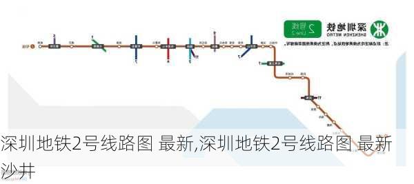 深圳地铁2号线路图 最新,深圳地铁2号线路图 最新 沙井-第2张图片-呼呼旅行网