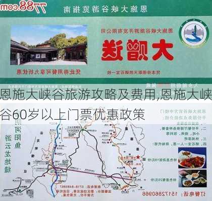 恩施大峡谷旅游攻略及费用,恩施大峡谷60岁以上门票优惠政策-第1张图片-呼呼旅行网