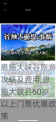 恩施大峡谷旅游攻略及费用,恩施大峡谷60岁以上门票优惠政策-第3张图片-呼呼旅行网