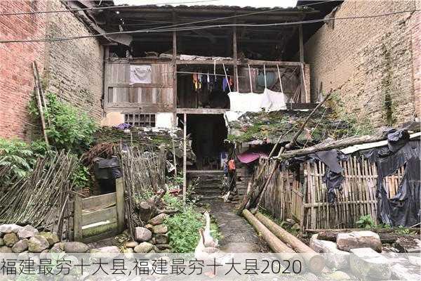 福建最穷十大县,福建最穷十大县2020-第2张图片-呼呼旅行网