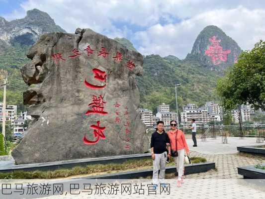 巴马旅游网,巴马旅游网站官网-第1张图片-呼呼旅行网