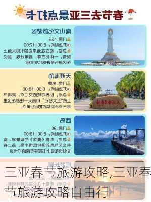 三亚春节旅游攻略,三亚春节旅游攻略自由行