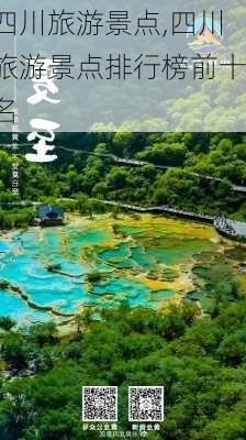 四川旅游景点,四川旅游景点排行榜前十名-第2张图片-呼呼旅行网