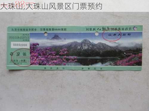 大珠山,大珠山风景区门票预约-第2张图片-呼呼旅行网