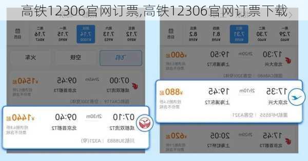 高铁12306官网订票,高铁12306官网订票下载-第2张图片-呼呼旅行网