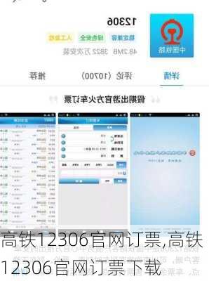 高铁12306官网订票,高铁12306官网订票下载-第3张图片-呼呼旅行网