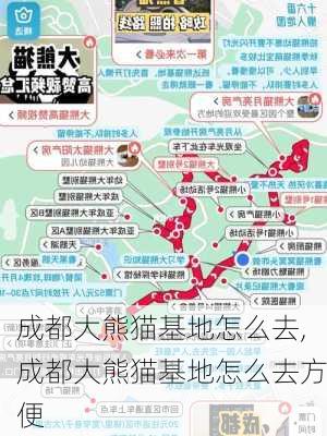 成都大熊猫基地怎么去,成都大熊猫基地怎么去方便-第1张图片-呼呼旅行网