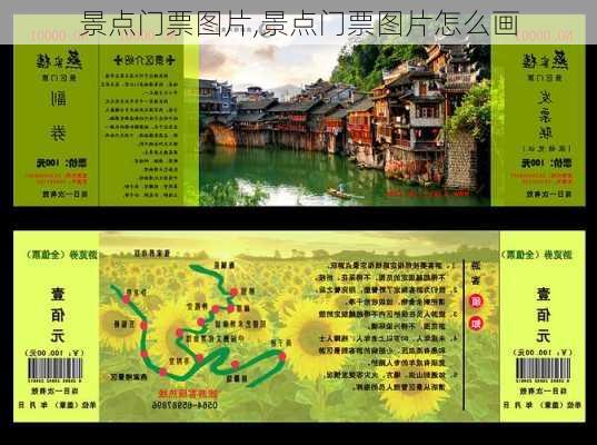 景点门票图片,景点门票图片怎么画-第1张图片-呼呼旅行网