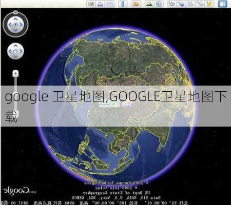 google 卫星地图,GOOGLE卫星地图下载-第2张图片-呼呼旅行网