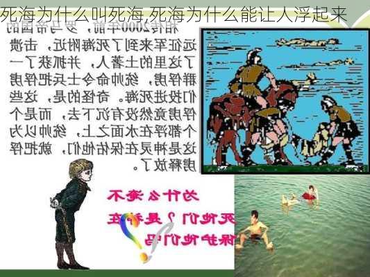 死海为什么叫死海,死海为什么能让人浮起来-第1张图片-呼呼旅行网