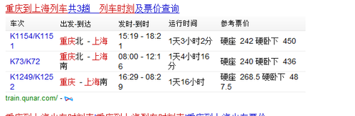 重庆到上海火车时刻表,重庆到上海火车时刻表k73-第2张图片-呼呼旅行网
