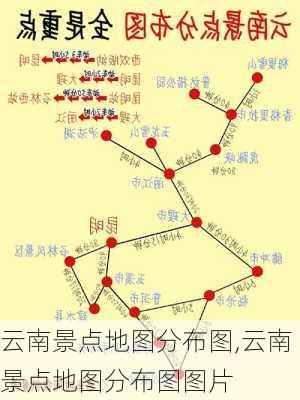 云南景点地图分布图,云南景点地图分布图图片-第2张图片-呼呼旅行网