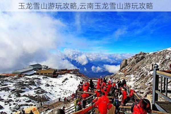 玉龙雪山游玩攻略,云南玉龙雪山游玩攻略-第3张图片-呼呼旅行网