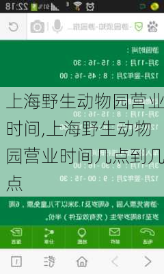 上海野生动物园营业时间,上海野生动物园营业时间几点到几点-第3张图片-呼呼旅行网