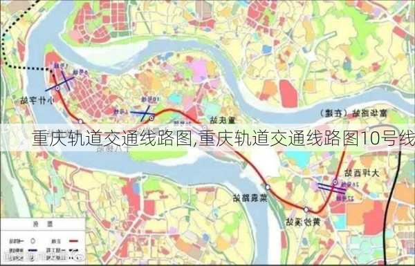 重庆轨道交通线路图,重庆轨道交通线路图10号线-第3张图片-呼呼旅行网