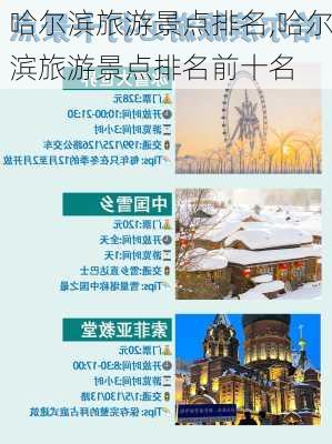 哈尔滨旅游景点排名,哈尔滨旅游景点排名前十名-第2张图片-呼呼旅行网