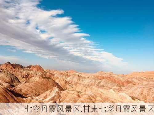 七彩丹霞风景区,甘肃七彩丹霞风景区-第2张图片-呼呼旅行网