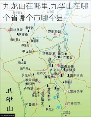 九龙山在哪里,九华山在哪个省哪个市哪个县-第3张图片-呼呼旅行网