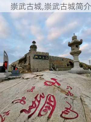 崇武古城,崇武古城简介-第2张图片-呼呼旅行网