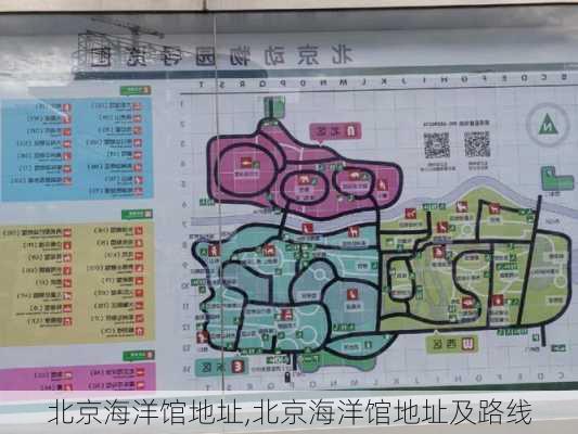 北京海洋馆地址,北京海洋馆地址及路线-第3张图片-呼呼旅行网