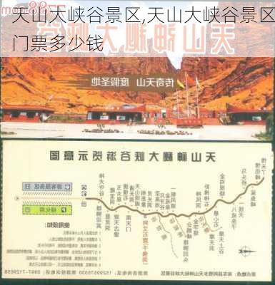 天山大峡谷景区,天山大峡谷景区门票多少钱