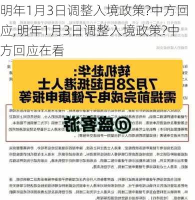 明年1月3日调整入境政策?中方回应,明年1月3日调整入境政策?中方回应在看-第3张图片-呼呼旅行网