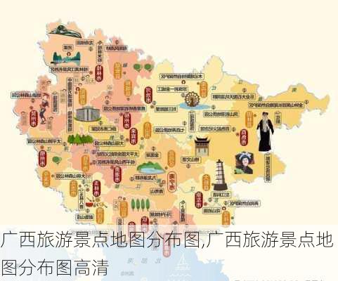 广西旅游景点地图分布图,广西旅游景点地图分布图高清-第2张图片-呼呼旅行网