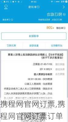 携程网官网订票,携程网官网订票订单-第2张图片-呼呼旅行网