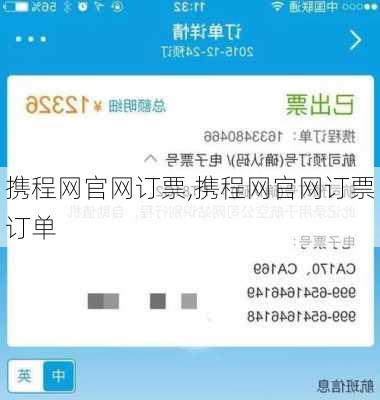 携程网官网订票,携程网官网订票订单-第3张图片-呼呼旅行网