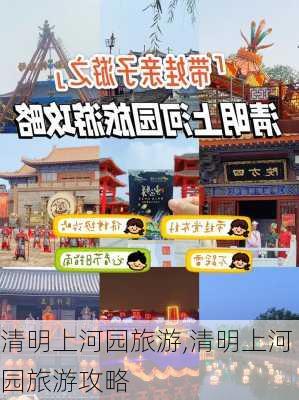 清明上河园旅游,清明上河园旅游攻略-第3张图片-呼呼旅行网