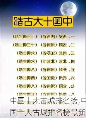 中国十大古城排名榜,中国十大古城排名榜最新-第1张图片-呼呼旅行网