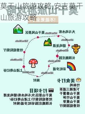 莫干山旅游攻略,安吉莫干山旅游攻略-第3张图片-呼呼旅行网