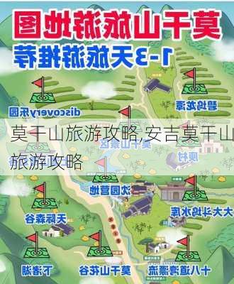 莫干山旅游攻略,安吉莫干山旅游攻略-第2张图片-呼呼旅行网