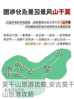 莫干山旅游攻略,安吉莫干山旅游攻略