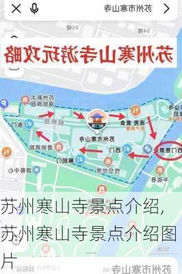 苏州寒山寺景点介绍,苏州寒山寺景点介绍图片-第3张图片-呼呼旅行网