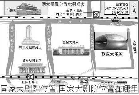 国家大剧院位置,国家大剧院位置在哪里-第1张图片-呼呼旅行网