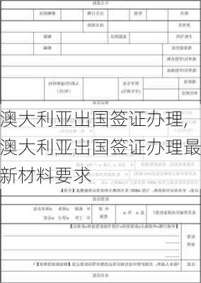 澳大利亚出国签证办理,澳大利亚出国签证办理最新材料要求-第3张图片-呼呼旅行网