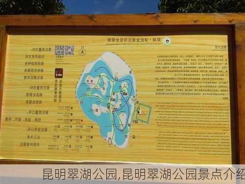 昆明翠湖公园,昆明翠湖公园景点介绍-第2张图片-呼呼旅行网