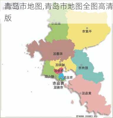 青岛市地图,青岛市地图全图高清版-第2张图片-呼呼旅行网