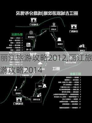 丽江旅游攻略2012,丽江旅游攻略2014-第2张图片-呼呼旅行网