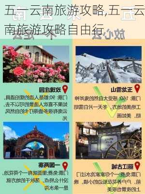 五一云南旅游攻略,五一云南旅游攻略自由行-第1张图片-呼呼旅行网