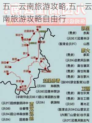 五一云南旅游攻略,五一云南旅游攻略自由行-第2张图片-呼呼旅行网