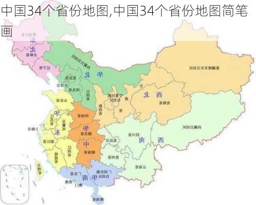 中国34个省份地图,中国34个省份地图简笔画-第2张图片-呼呼旅行网